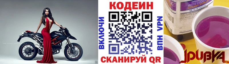 Кодеин Purple Drank  магазин продажи   Малгобек 